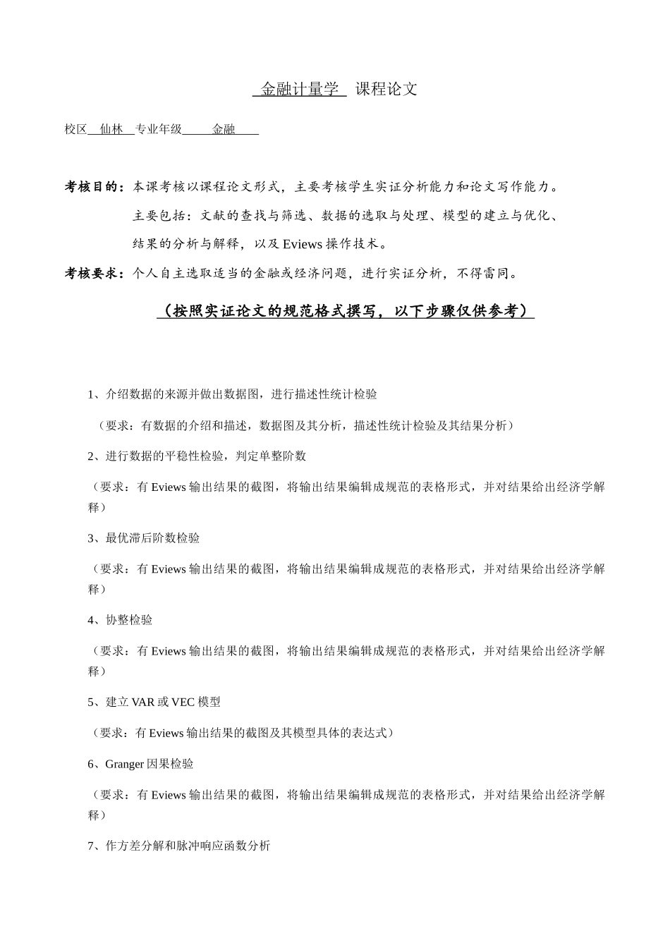 金融计量学专业课程作业_第1页