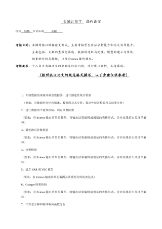 金融计量学专业课程作业