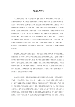 系统管理员实习心得体会