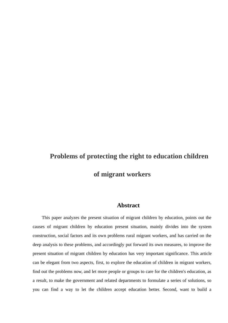 浅析农民工子女受教育权的保障问题分析研究 教育教学专业_第2页