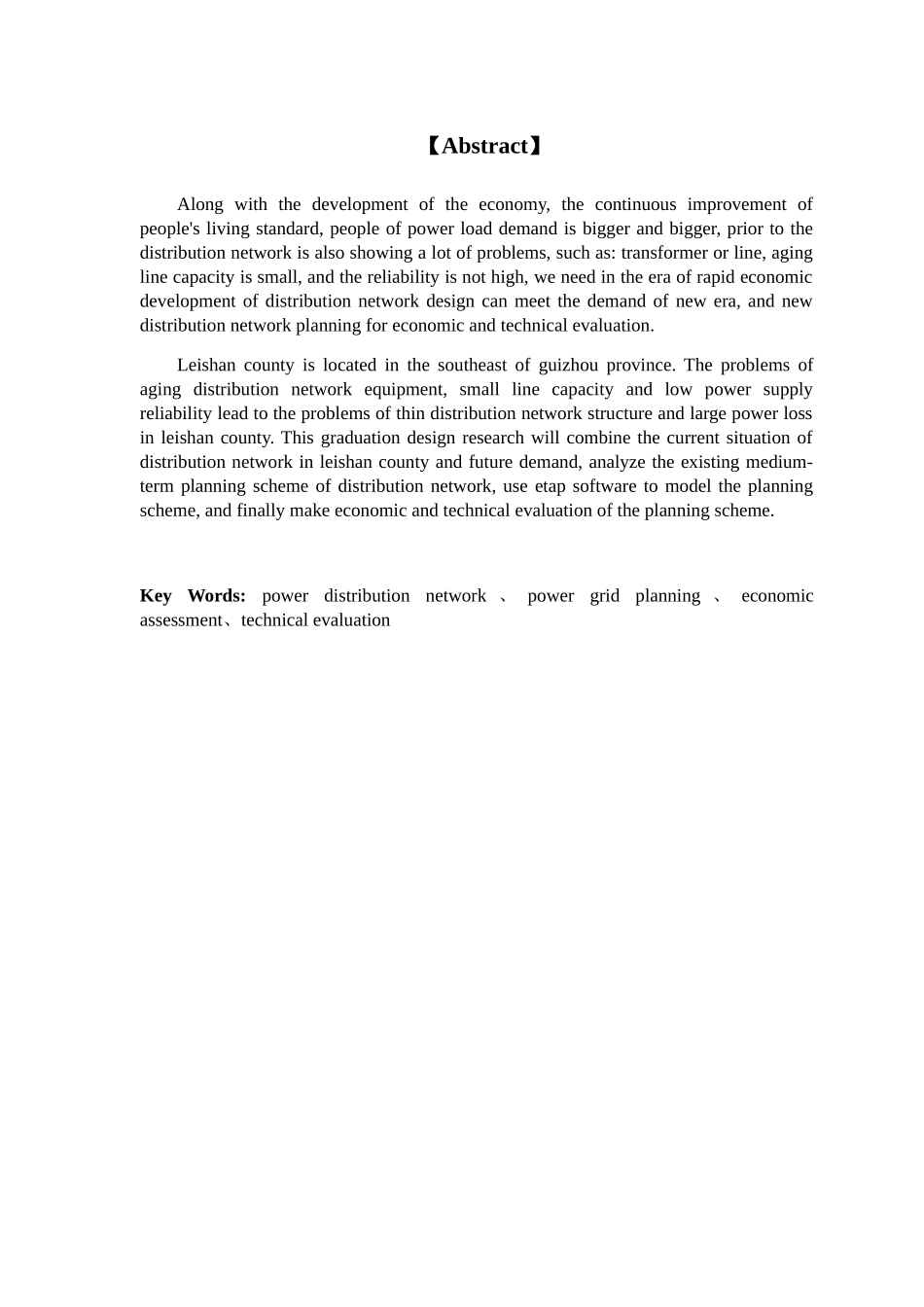 县配电网中期规划方案经济技术评估分析研究  工商管理专业_第2页