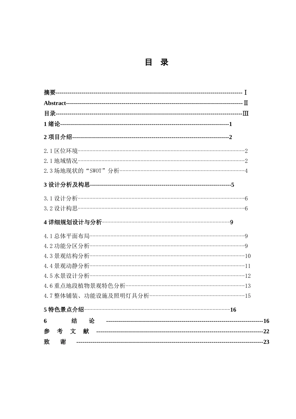 购物中心商业广场景观设计和实现  室内设计专业_第3页