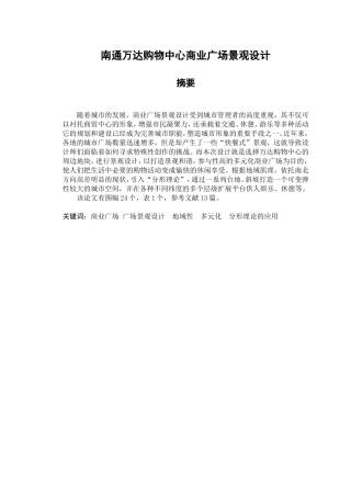 购物中心商业广场景观设计和实现  室内设计专业