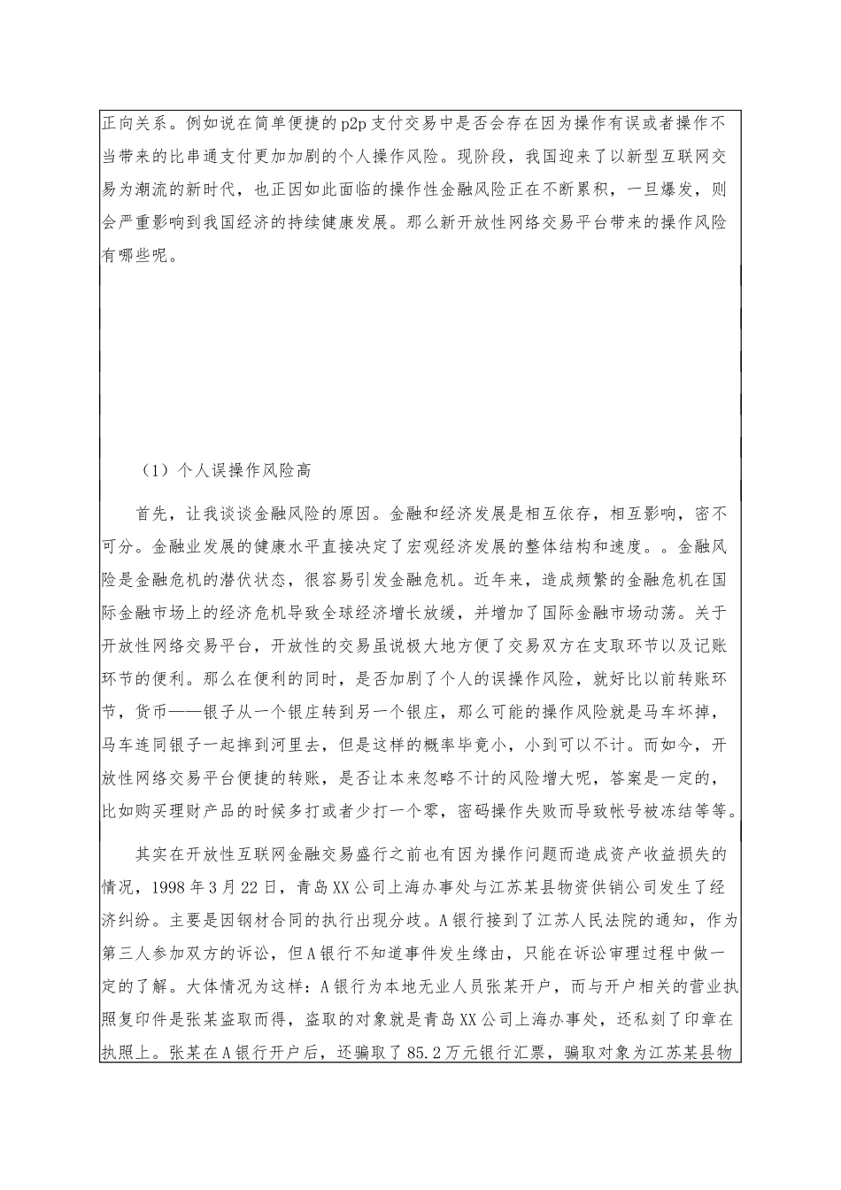 金融数学专业  新开放性网络交易平台与传统金融操作风险的关系_第3页