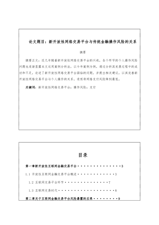 金融数学专业  新开放性网络交易平台与传统金融操作风险的关系