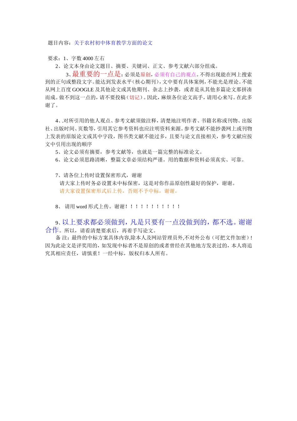 关于农村初中体育教学方面的论文任务要求_第1页