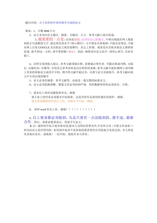 关于农村初中体育教学方面的论文任务要求