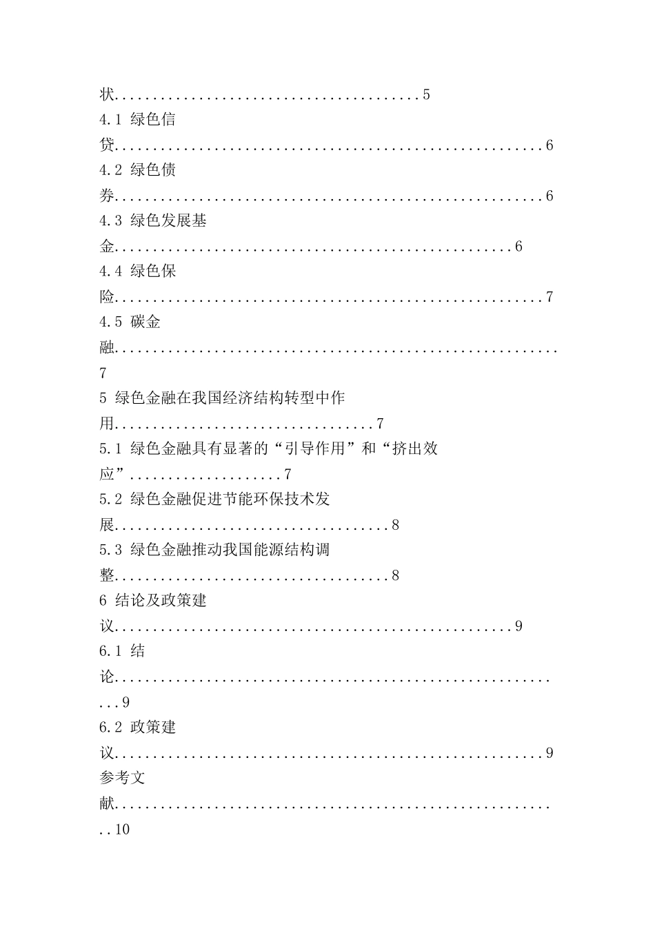 金融学专业 绿色金融驱动淮南经济转型中的作用_第2页