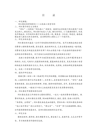 浅析泡面小食堂之营销策略分析研究  工商管理专业