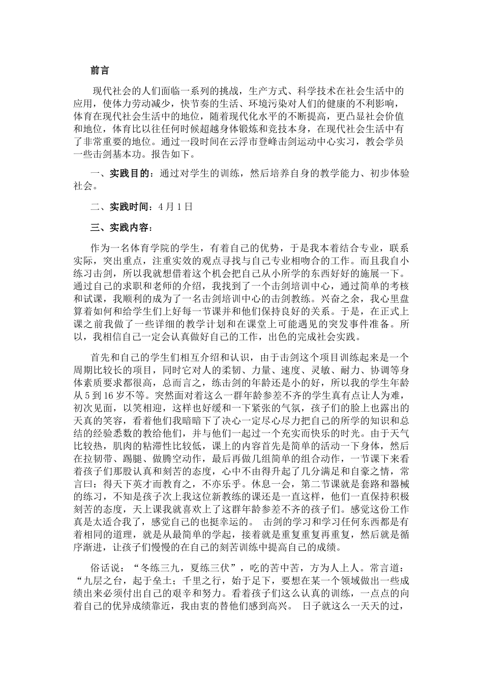 云浮市登峰击剑运动中心实践报告_第2页