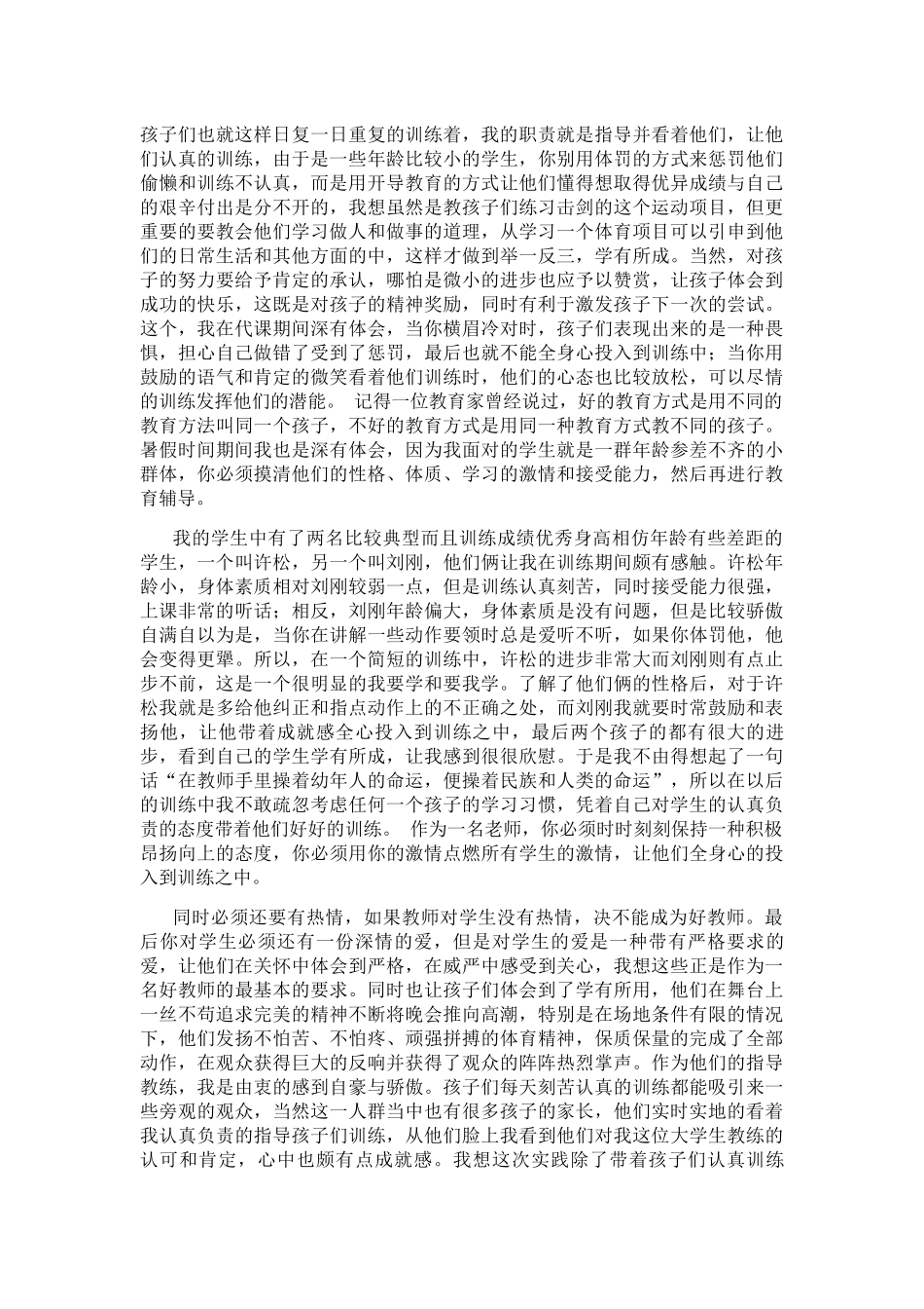 云浮市登峰击剑运动中心实践报告_第3页