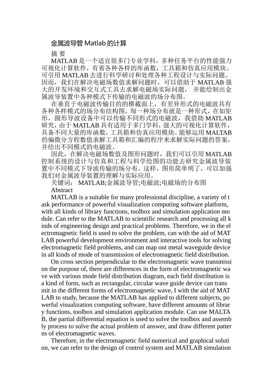 金属波导管Matlab的计算分析研究  机械制造专业_第1页