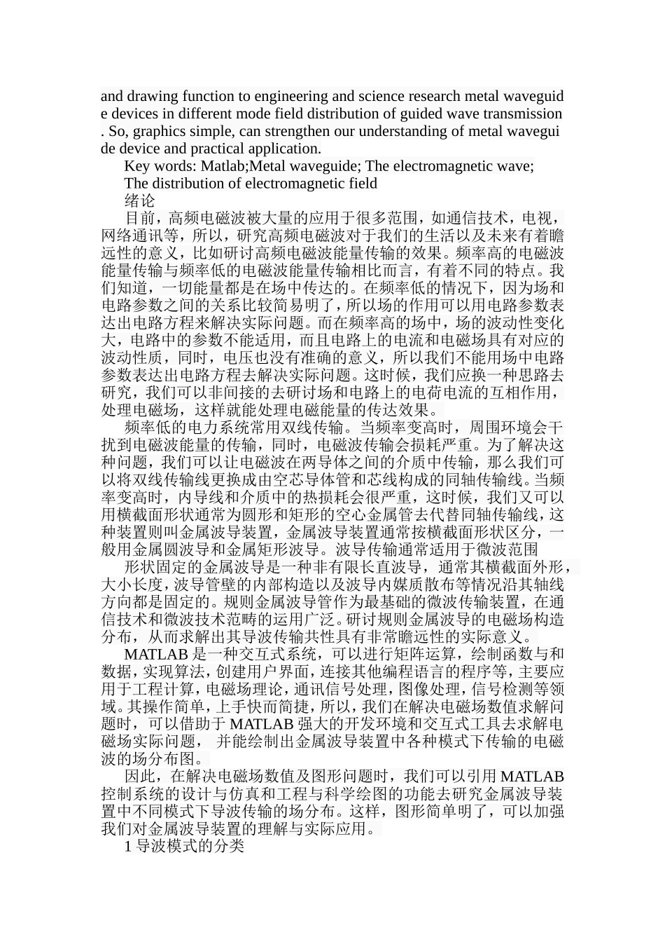 金属波导管Matlab的计算分析研究  机械制造专业_第2页