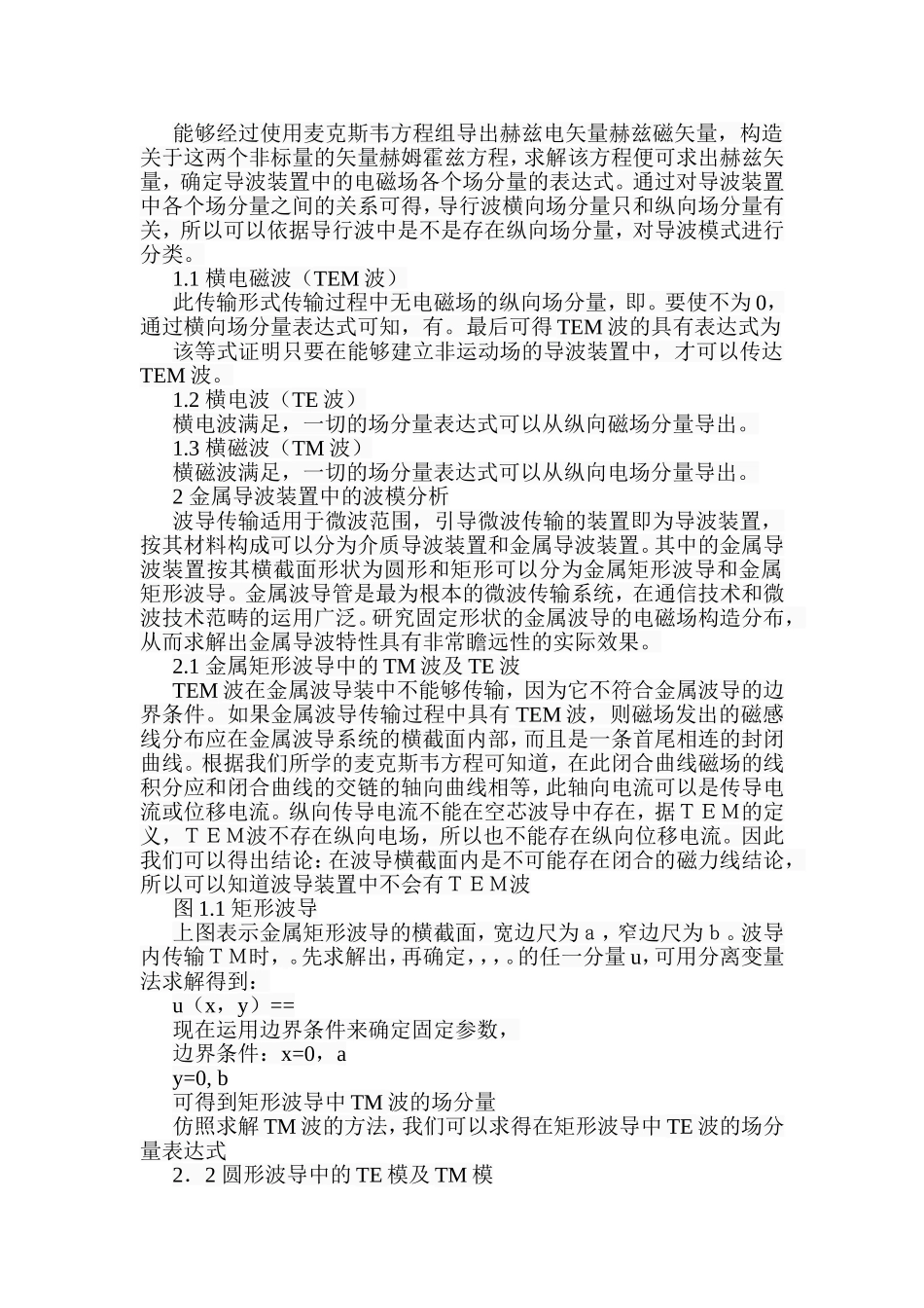 金属波导管Matlab的计算分析研究  机械制造专业_第3页