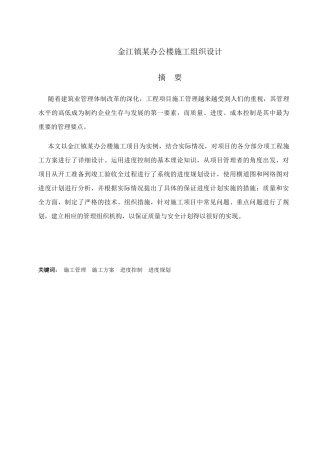 镇某办公楼施工组织设计施工组织设计