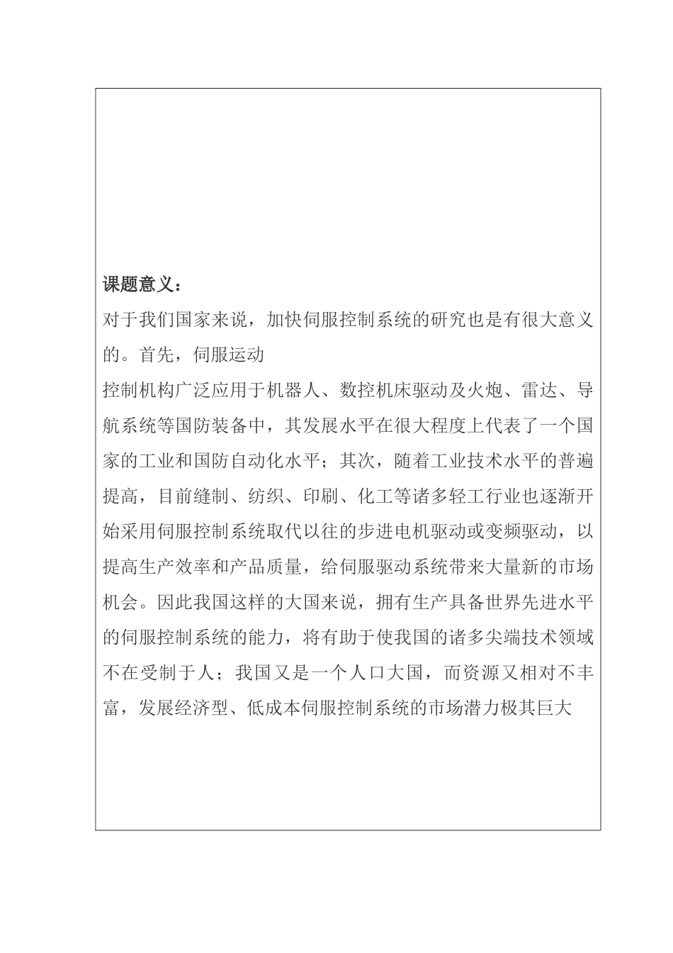 基于三菱PLC的伺服平台控制系统设计和实现 开题报告  电气自动化专业_第2页