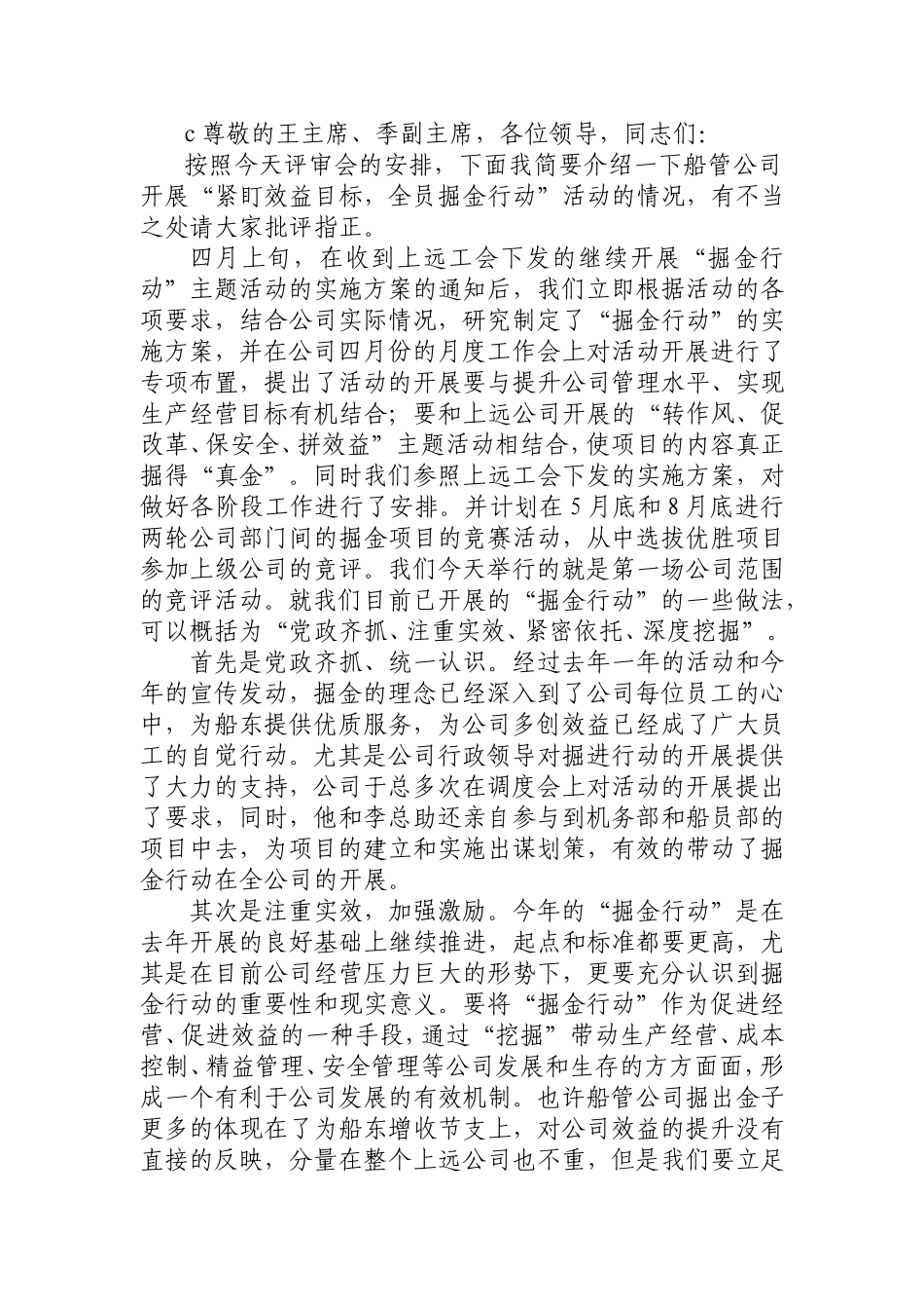 紧盯效益目标，全员掘金行动_第1页