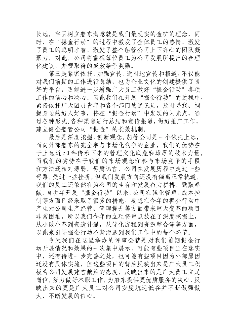 紧盯效益目标，全员掘金行动_第2页