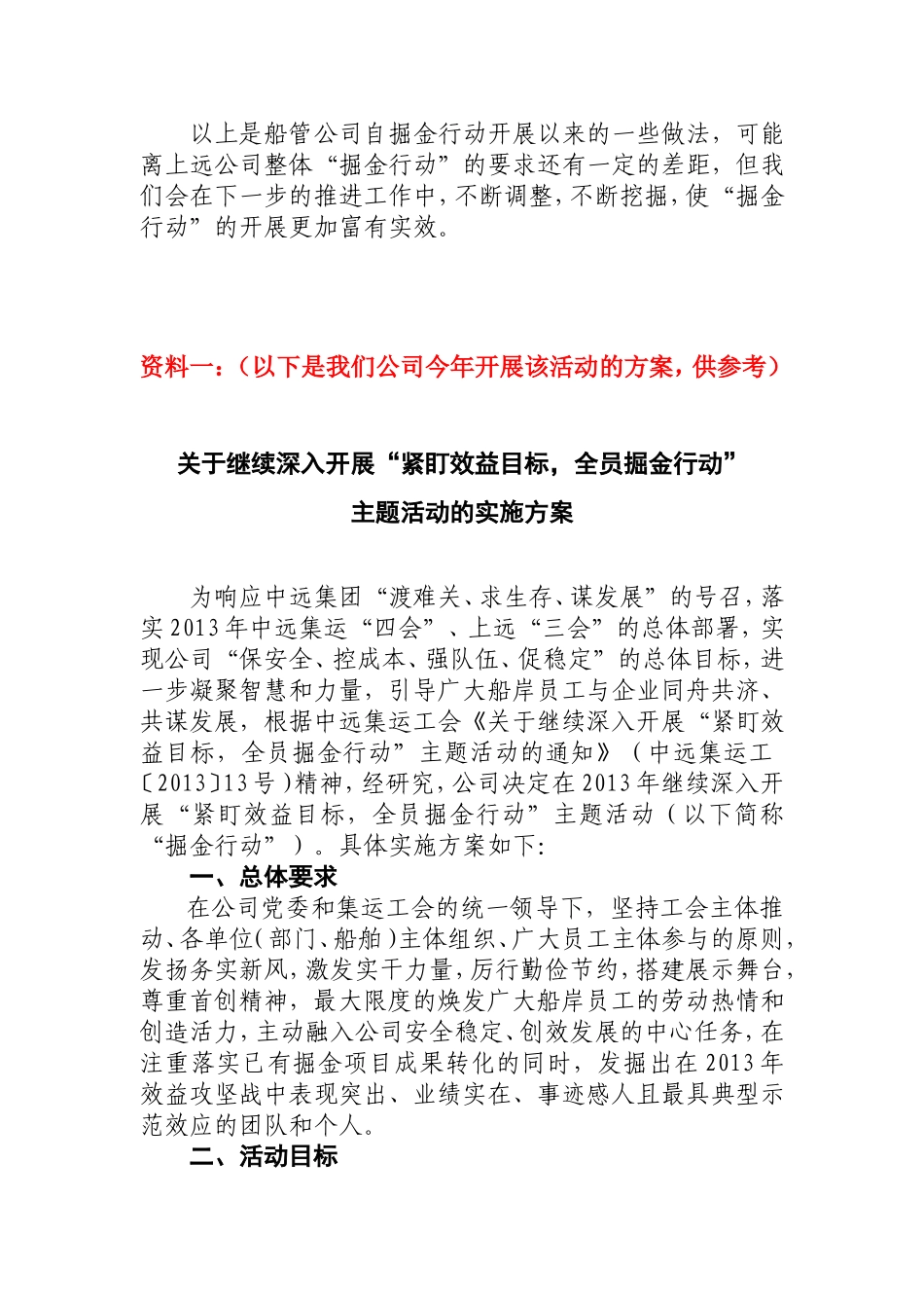 紧盯效益目标，全员掘金行动_第3页