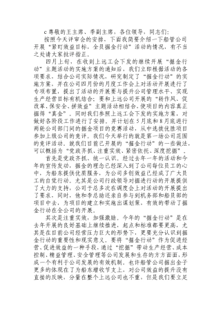 紧盯效益目标，全员掘金行动