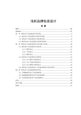 浅析品牌包装设计分析研究  包装设计专业