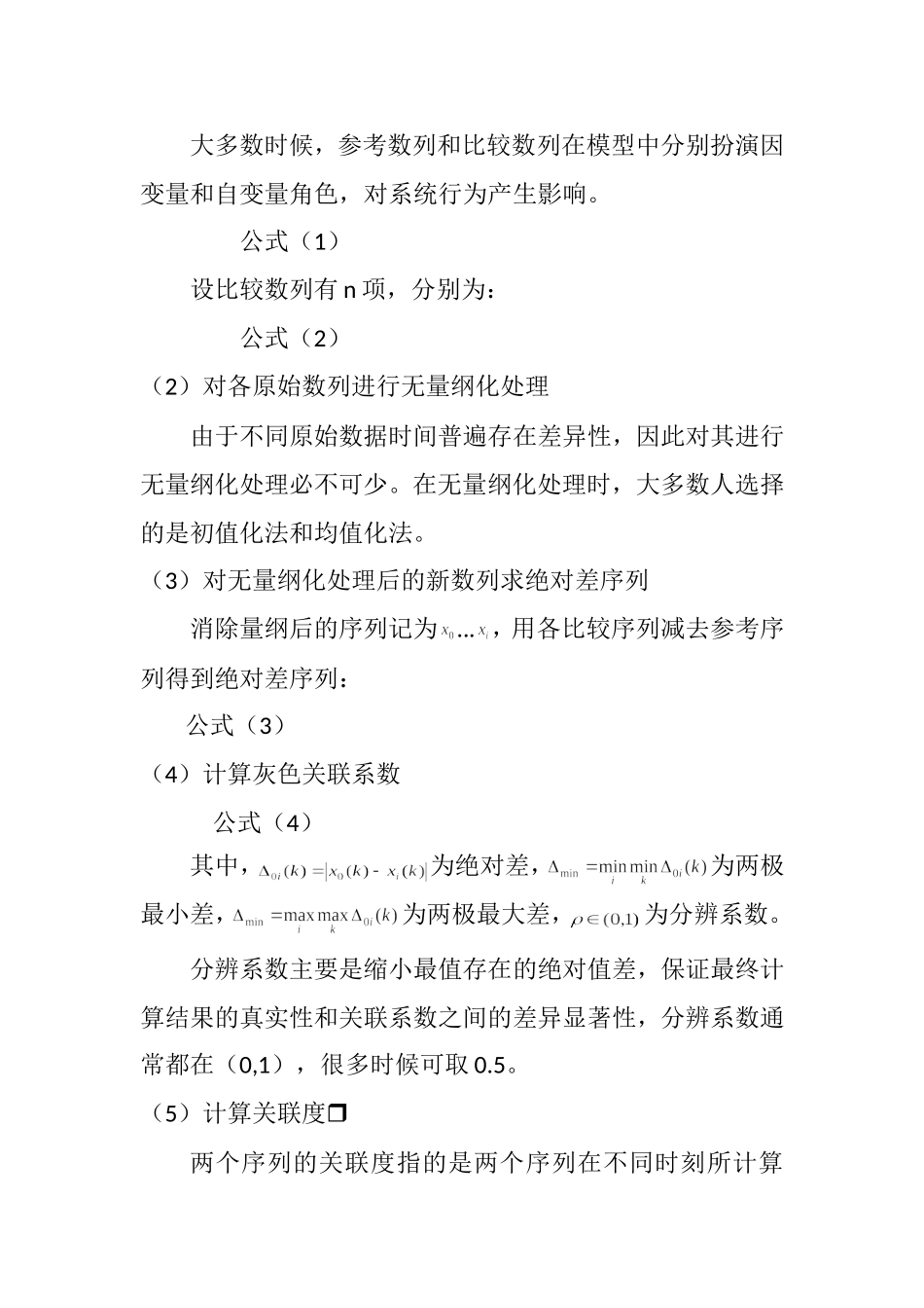 京津冀灰色关区域物流产业协调发展分析研究 物流管理专业_第3页