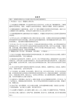 谨慎性原则在会计实践中的应用及典型案例研究分析 财务管理专业