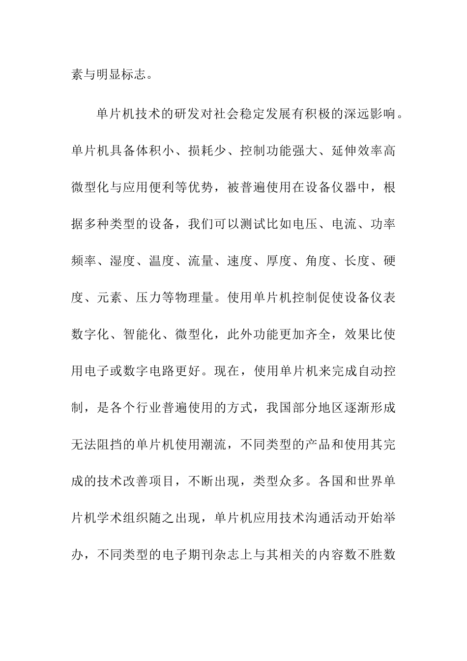 进站信号机系统设计和实现  电子信息技术专业_第2页
