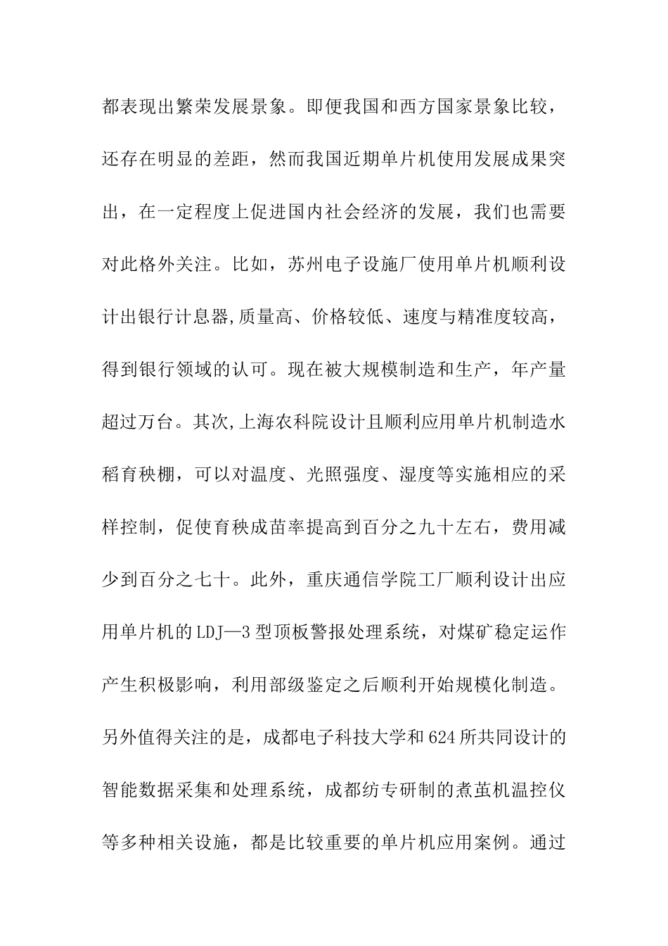 进站信号机系统设计和实现  电子信息技术专业_第3页