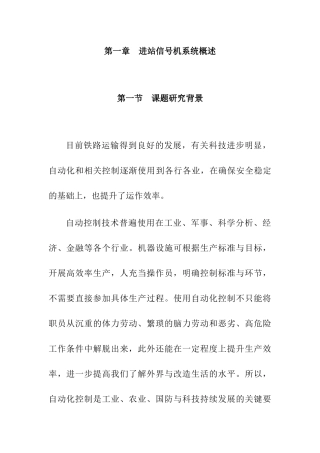 进站信号机系统设计和实现  电子信息技术专业