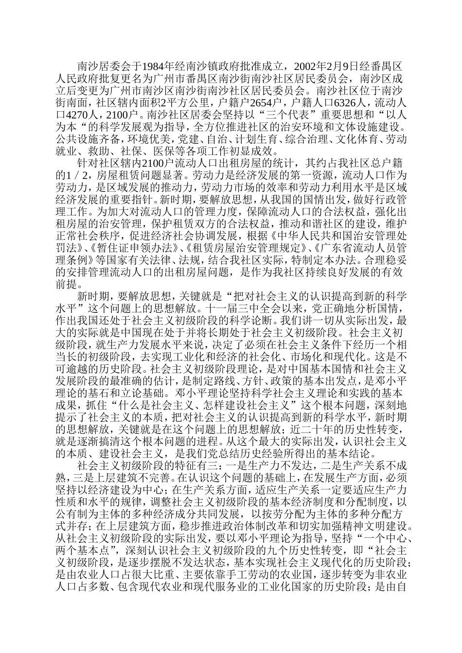 居委关于出租房屋的管理研究分析 公共管理专业_第2页