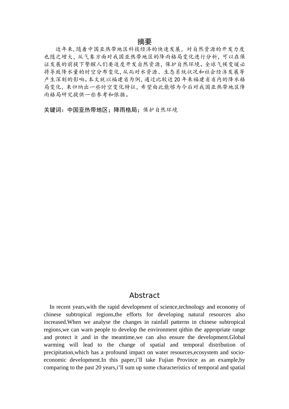 近20年来中国亚热带地区的降水格局变化——以福建省为例  环境工程管理专业_第1页