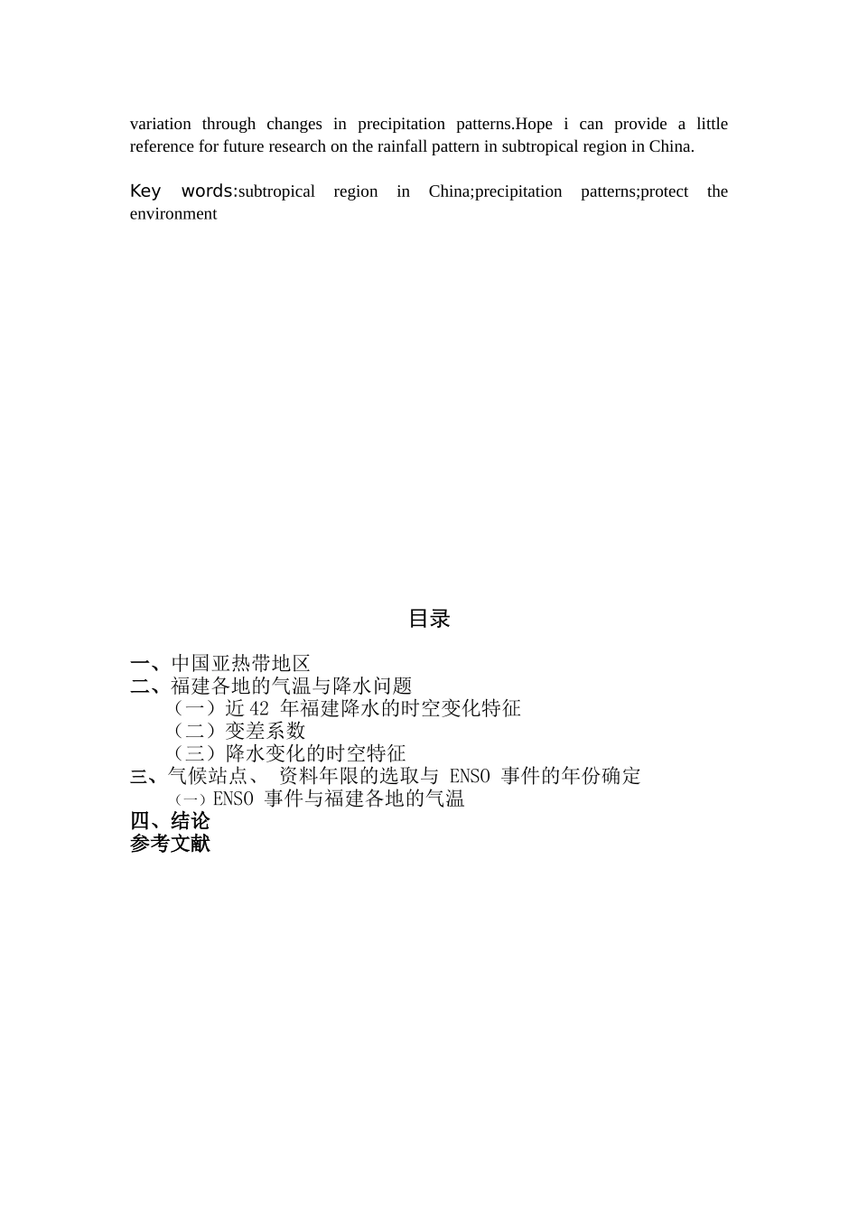 近20年来中国亚热带地区的降水格局变化——以福建省为例  环境工程管理专业_第2页