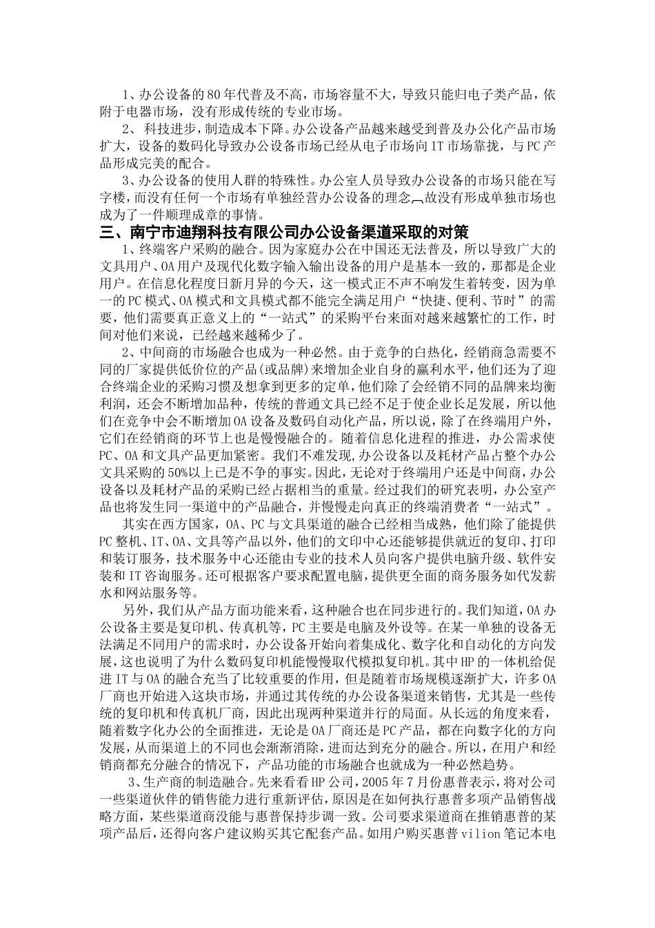 科技有限公司办公设备渠道分析研究 物流管理专业_第3页