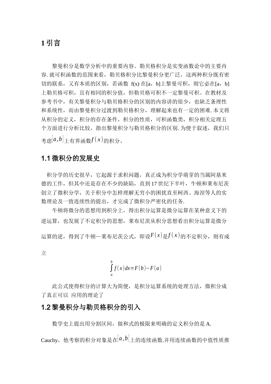 黎曼积分与勒贝格积分的区别与联系分析研究  应用数学专业_第3页