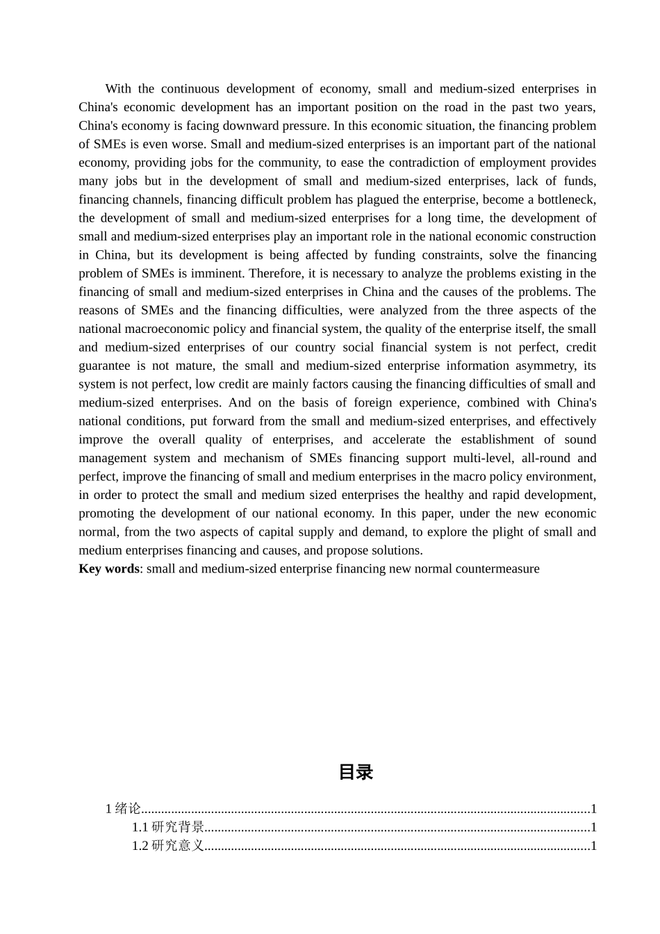 经济常态下中小企业融资问题研究分析  会计学专业_第2页