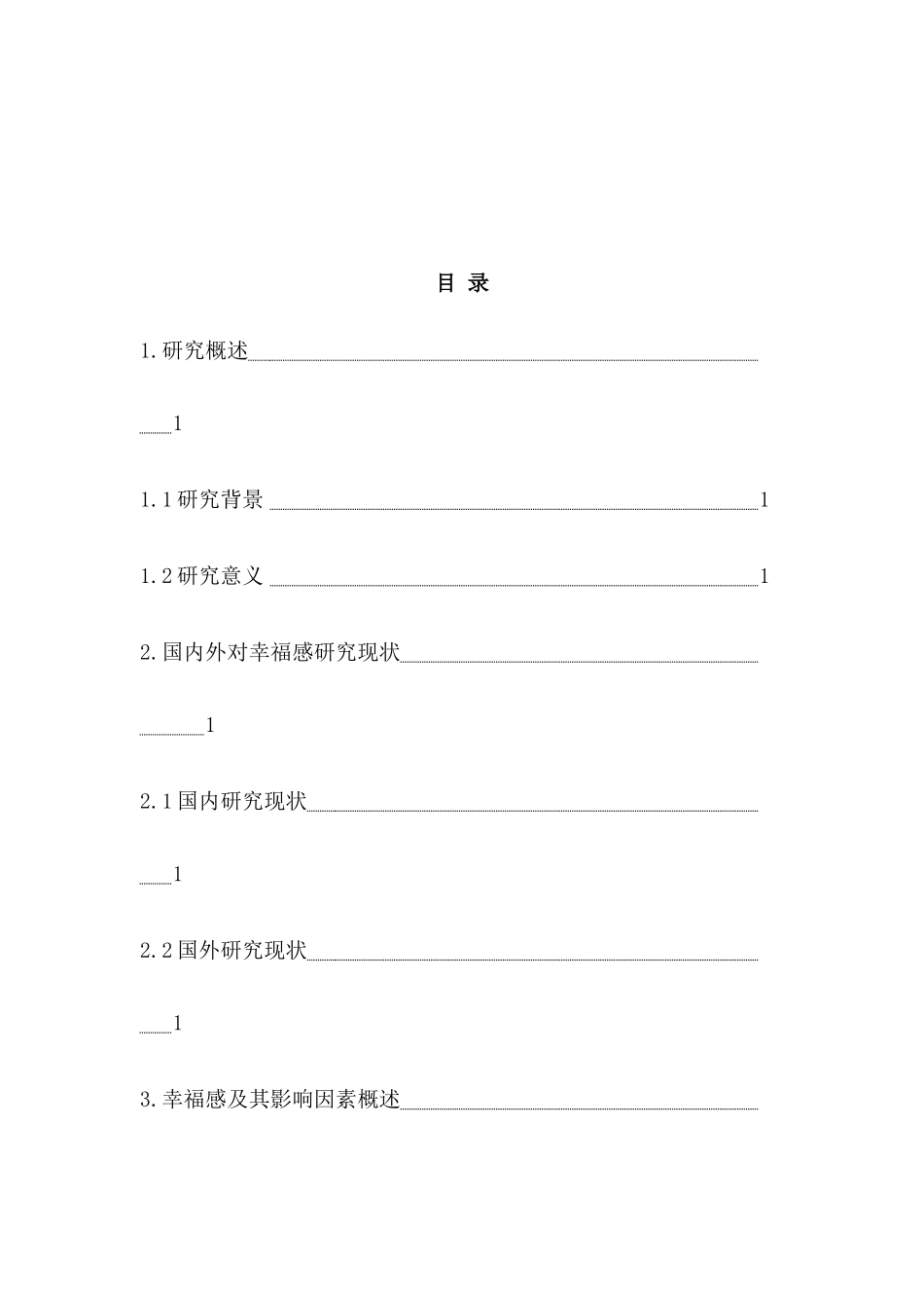 男护士的幸福感分析研究_第3页