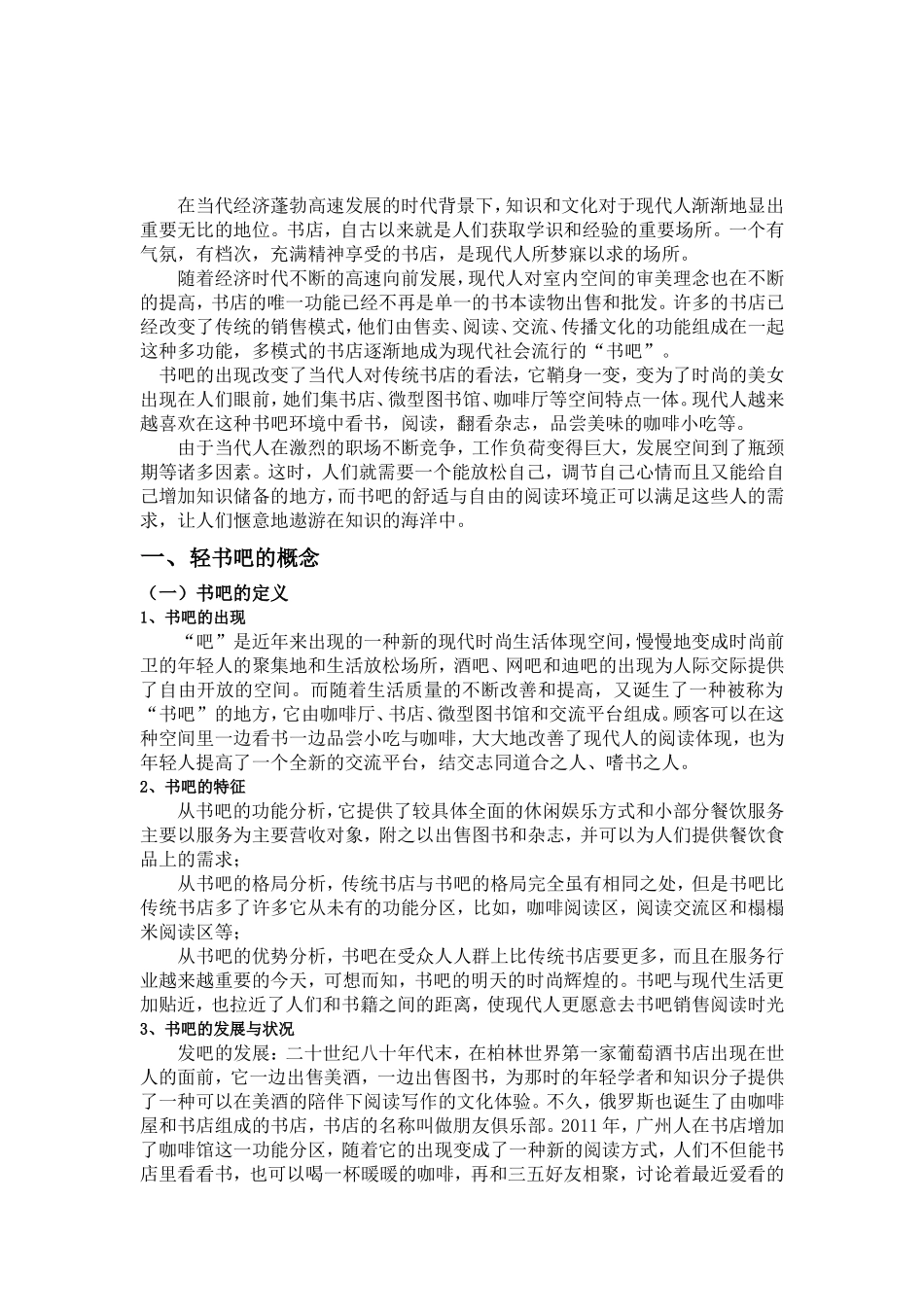 浅谈仿生设计在轻书吧空间中的运用分析研究  室内设计专业_第3页