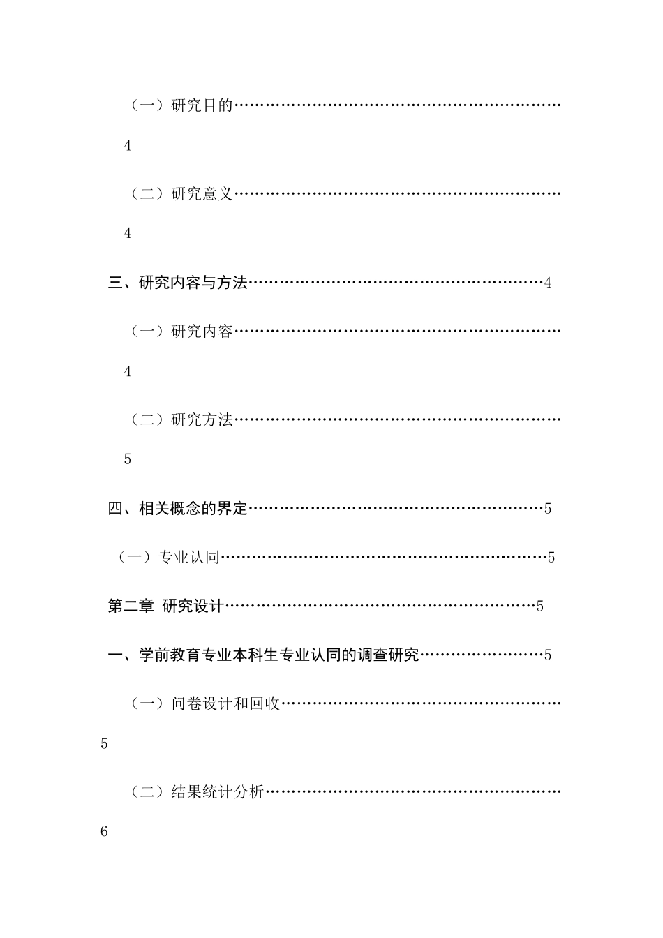 男性学前教育专业 大学生专业认同的调查研究分析_第2页