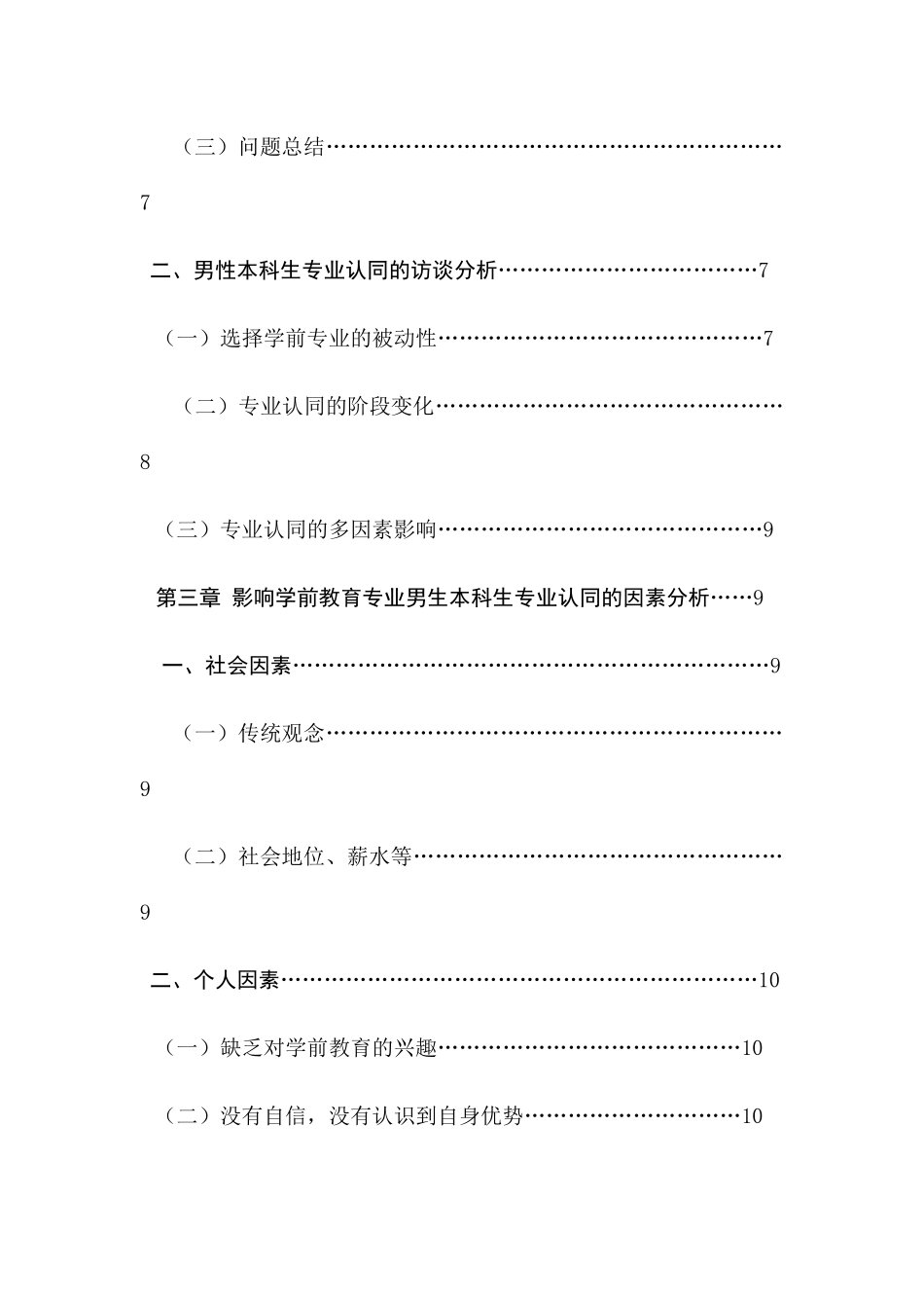 男性学前教育专业 大学生专业认同的调查研究分析_第3页