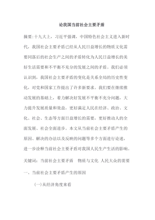 论我国当前社会主要矛盾分析研究  公共管理专业