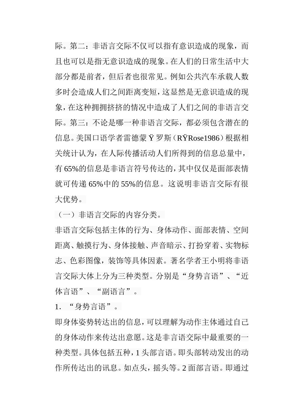 浅谈非语言因素在秘书交际中的作用分析研究 文秘学专业_第3页