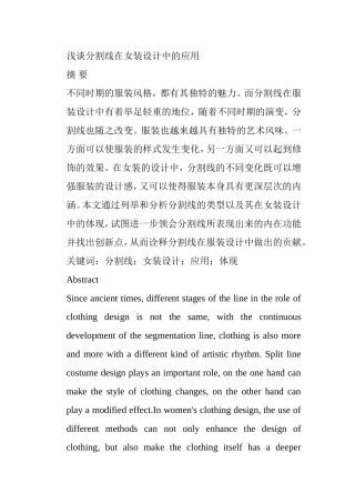 浅谈分割线在女装设计中的应用分析研究 服装设计专业