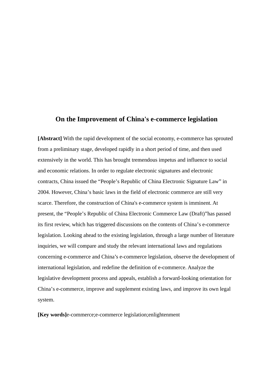 论我国电子商务立法的完善分析研究  法学专业_第2页