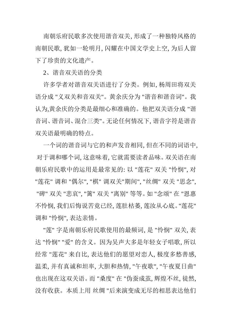 南朝乐府民歌概述分析研究  音乐学专业_第3页