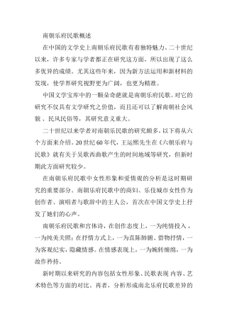 南朝乐府民歌概述分析研究  音乐学专业