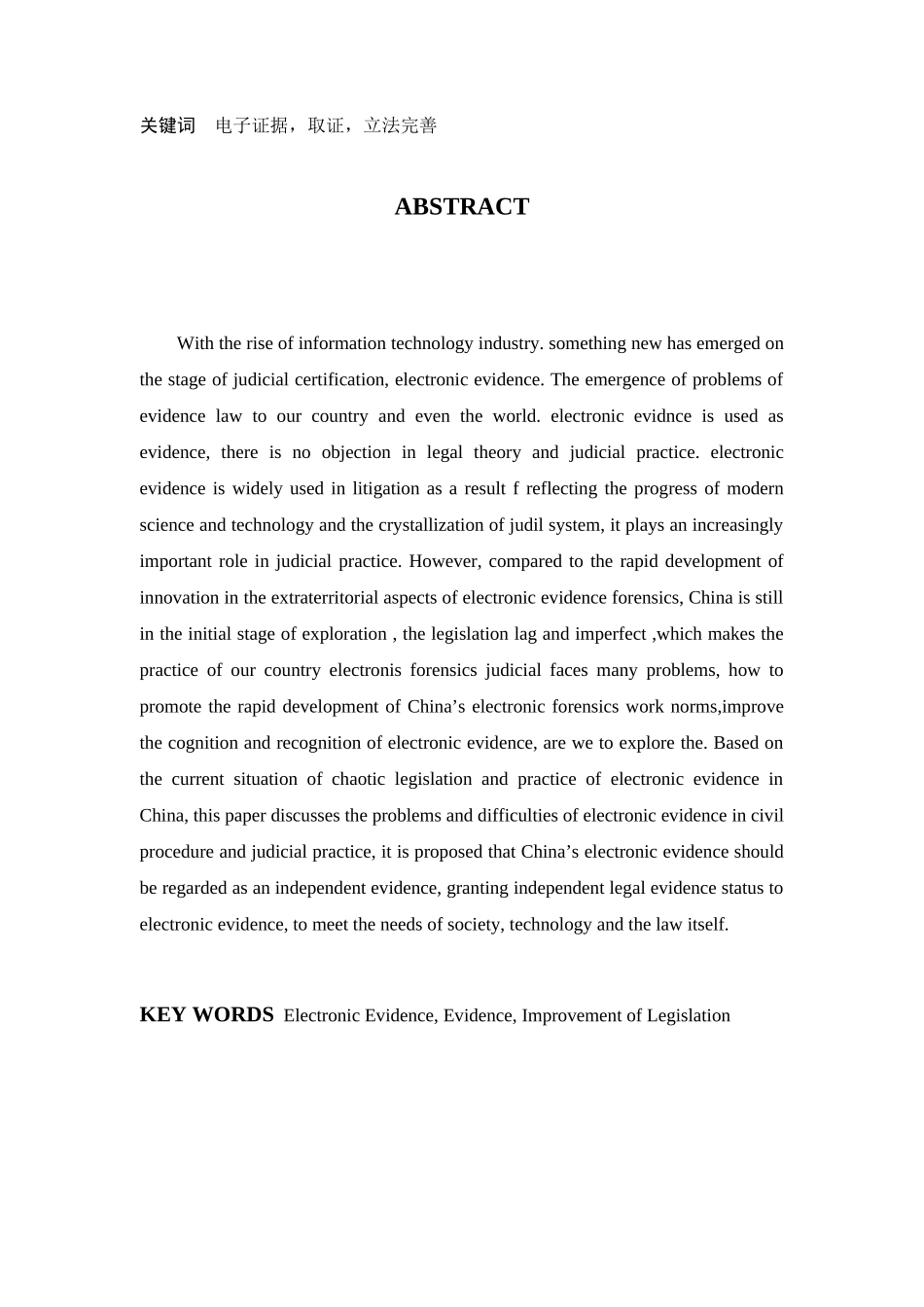 论我国电子证据的法律效力分析研究  法学专业_第2页