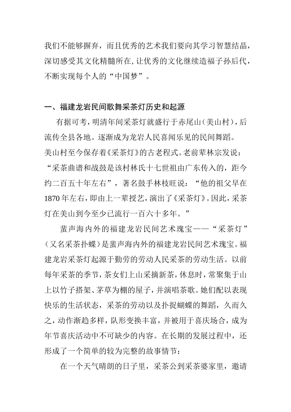 浅谈福建龙岩民间歌舞采茶灯的分析研究  舞蹈学专业_第2页