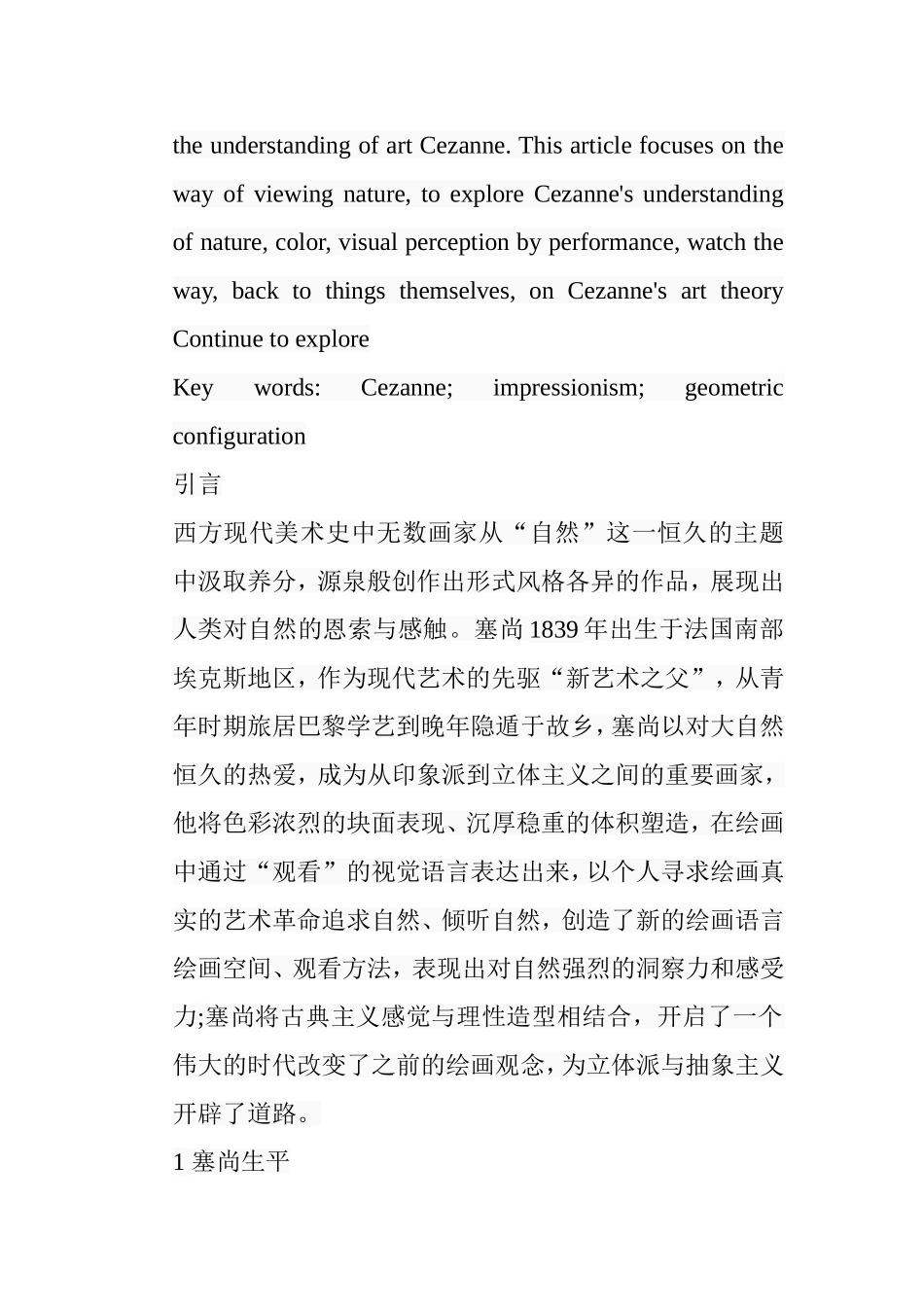 浅析塞尚的艺术观念分析研究 文化学专业_第2页