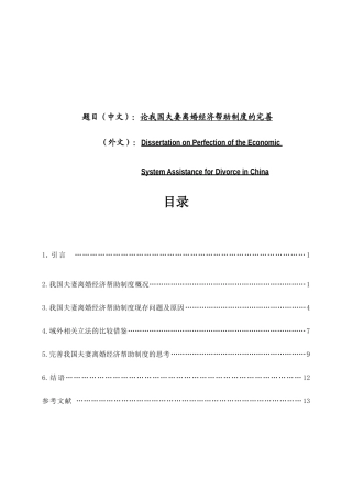 论我国夫妻离婚经济帮助制度的完善分析研究 法学专业